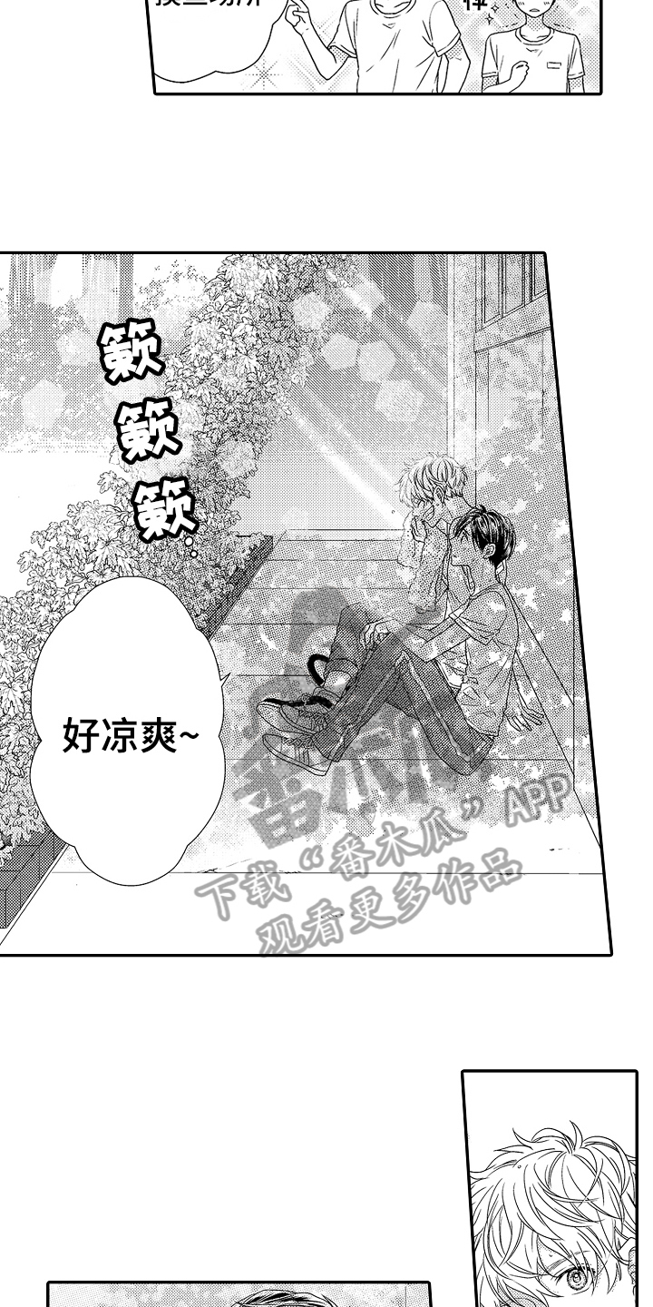 《甜蜜的痛苦》第9章好地方 第11页