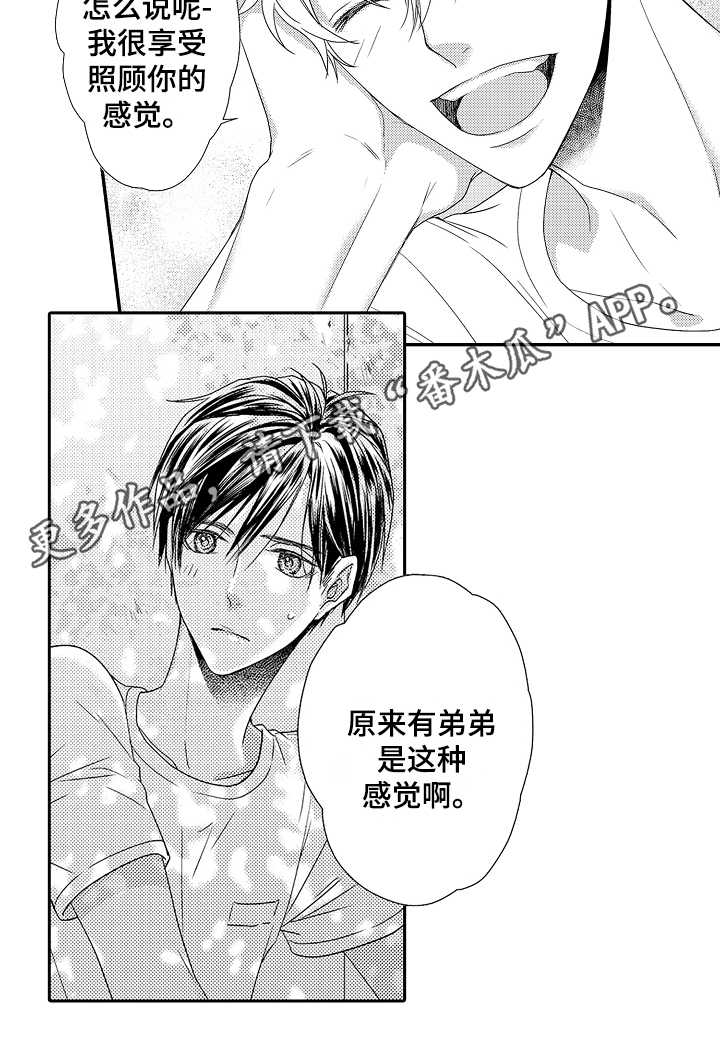 《甜蜜的痛苦》第9章好地方 第14页