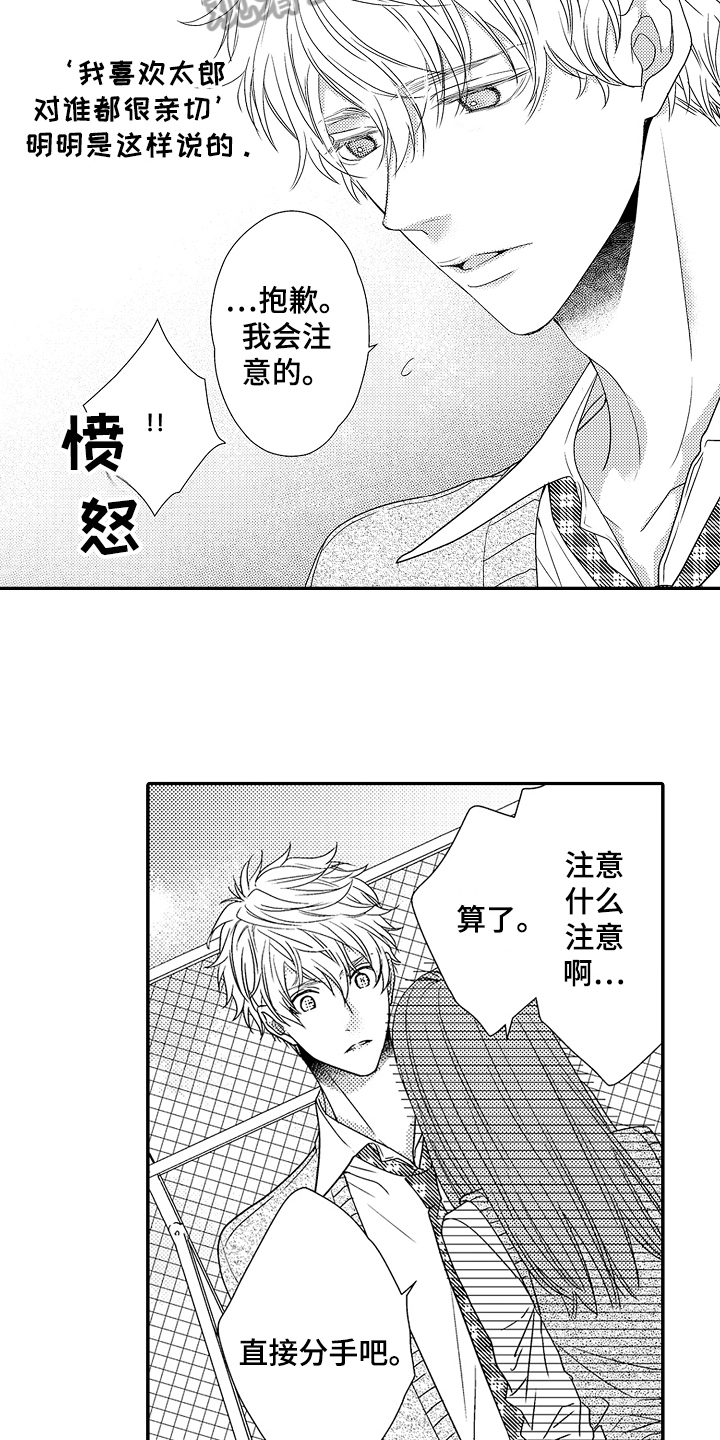 《甜蜜的痛苦》第9章好地方 第3页