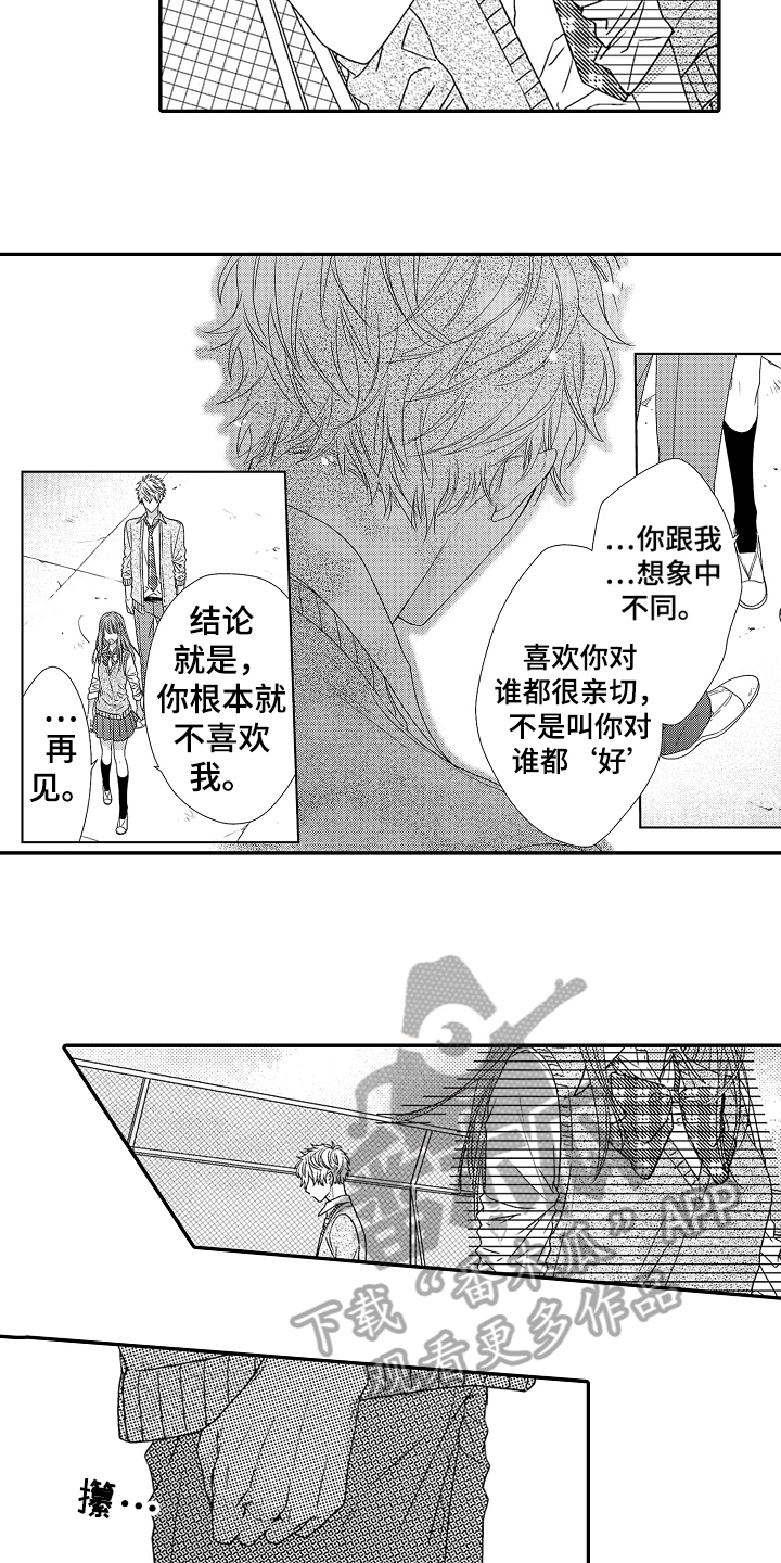 《甜蜜的痛苦》第9章好地方 第4页