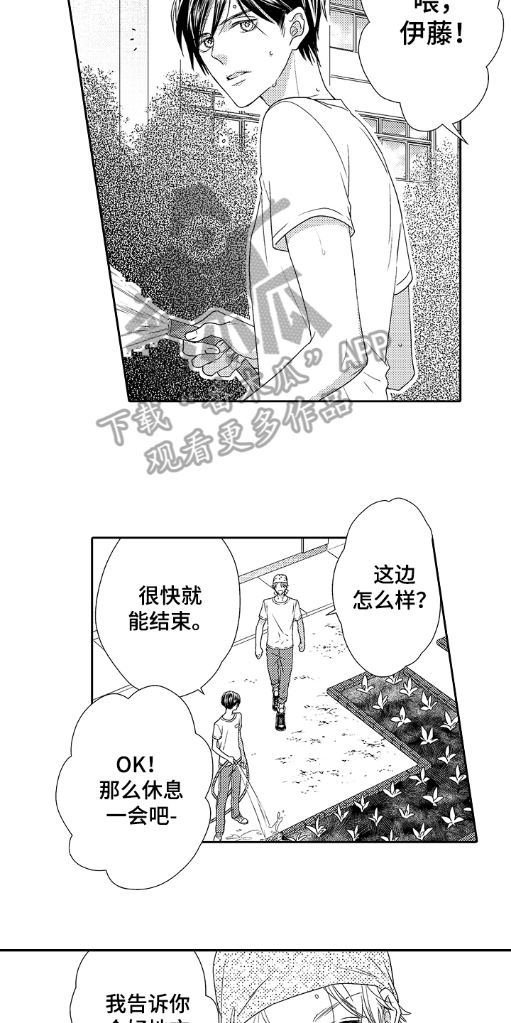 《甜蜜的痛苦》第9章好地方 第6页