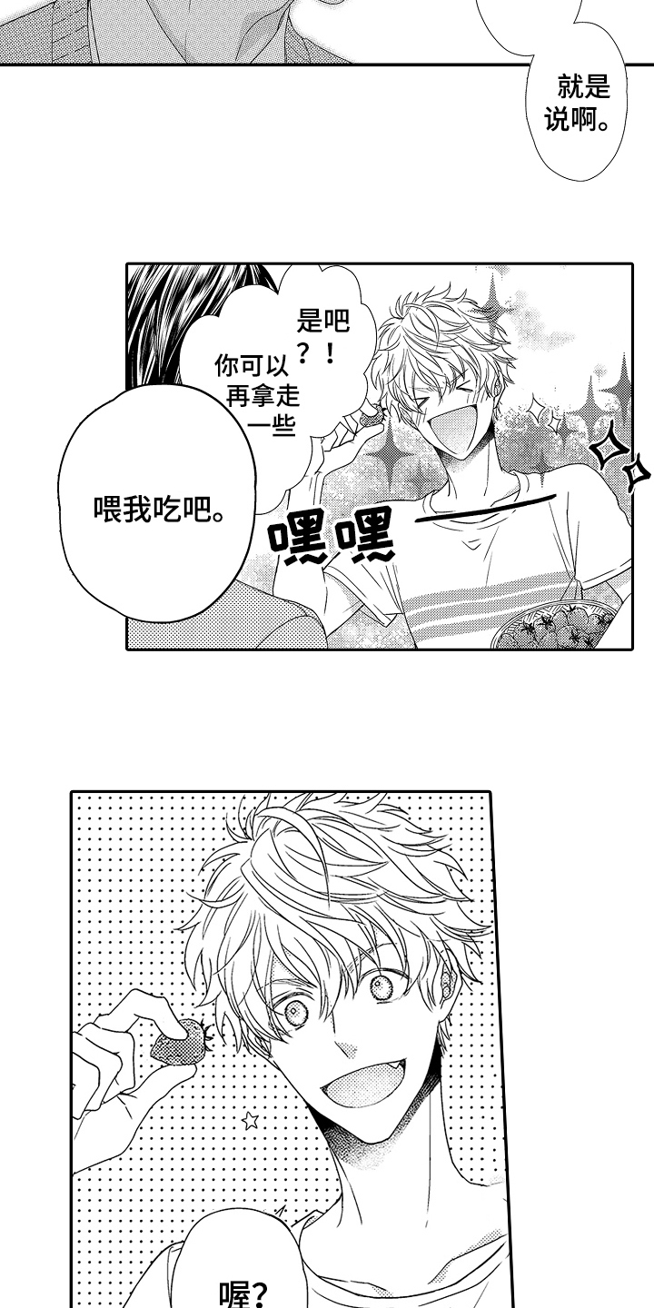 《甜蜜的痛苦》第8章撒娇 第10页
