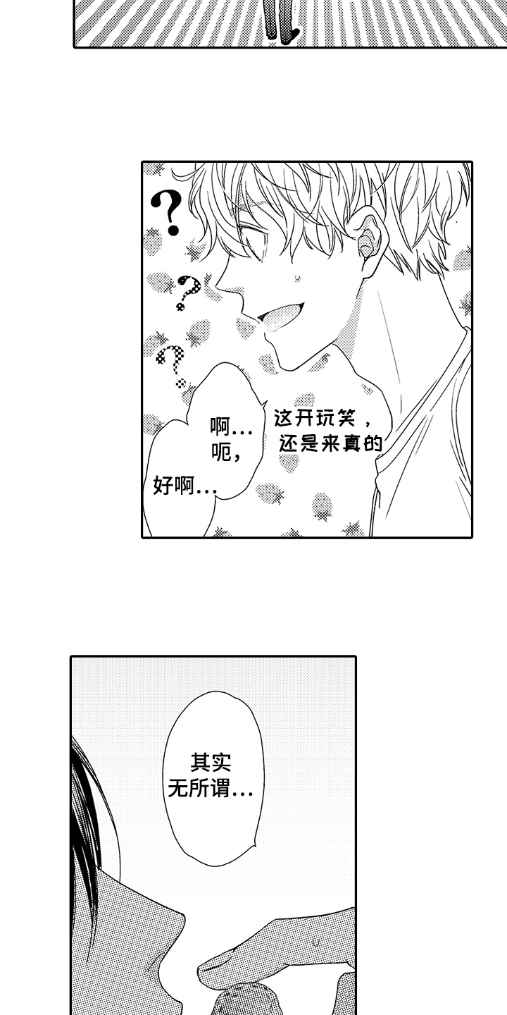 《甜蜜的痛苦》第8章撒娇 第12页