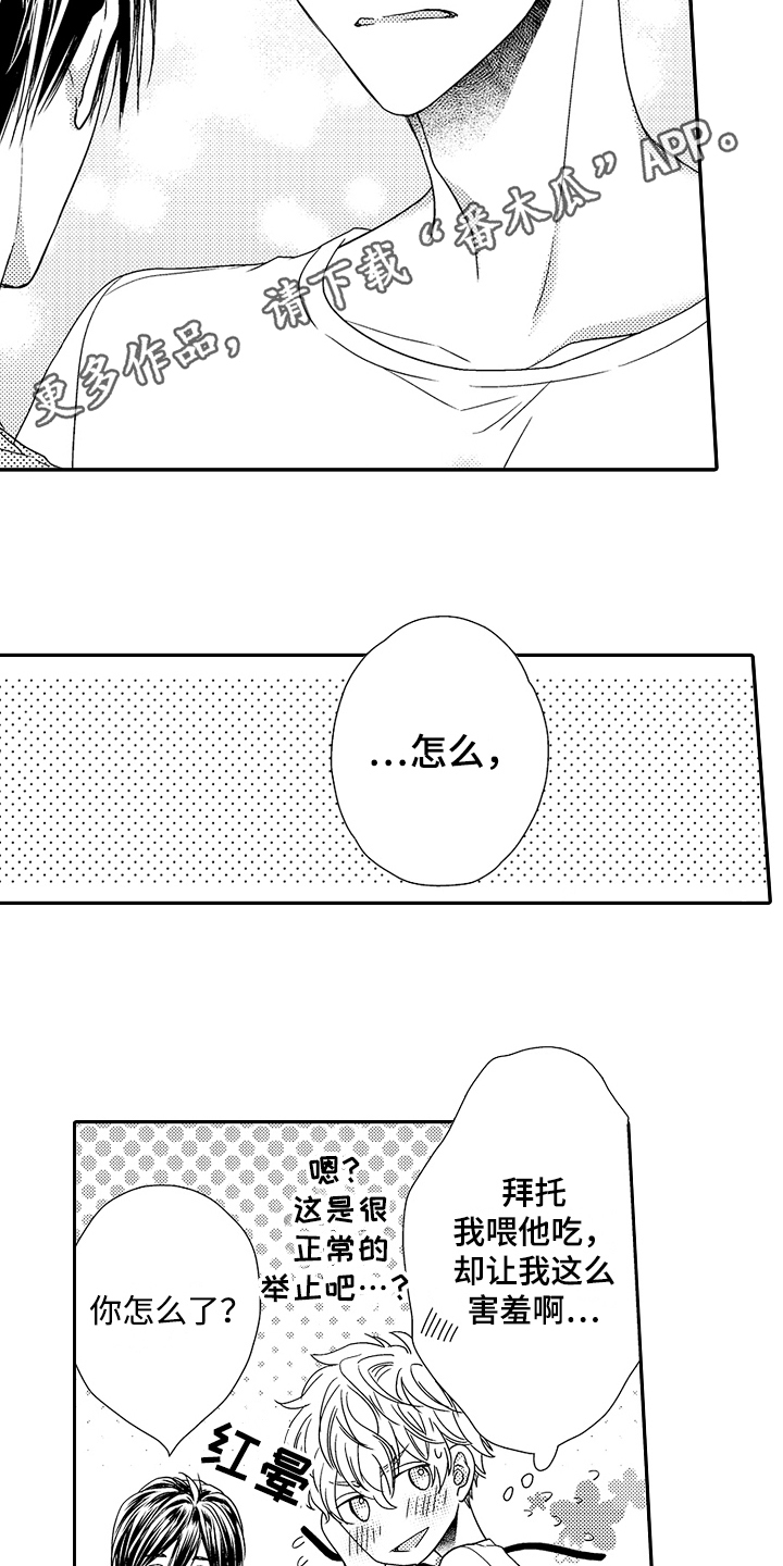 《甜蜜的痛苦》第8章撒娇 第16页