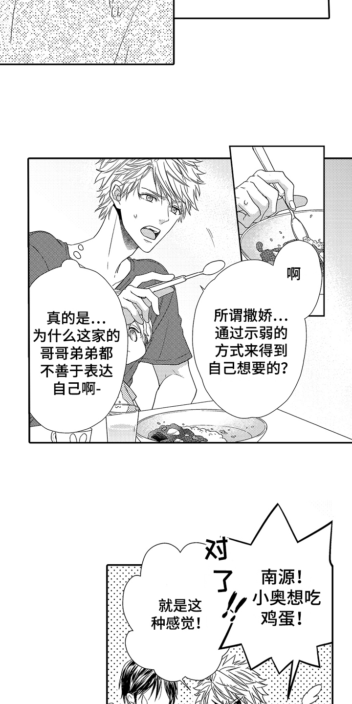 《甜蜜的痛苦》第8章撒娇 第2页