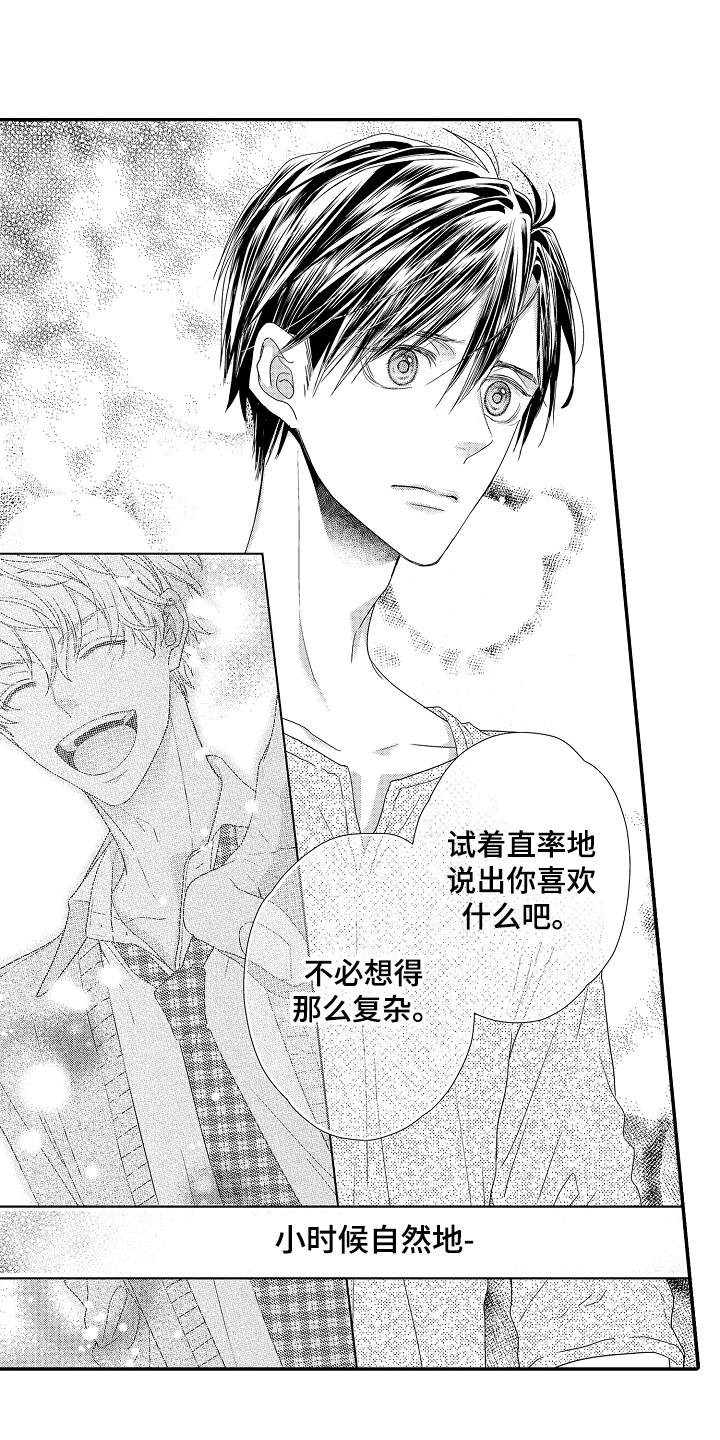 《甜蜜的痛苦》第8章撒娇 第4页