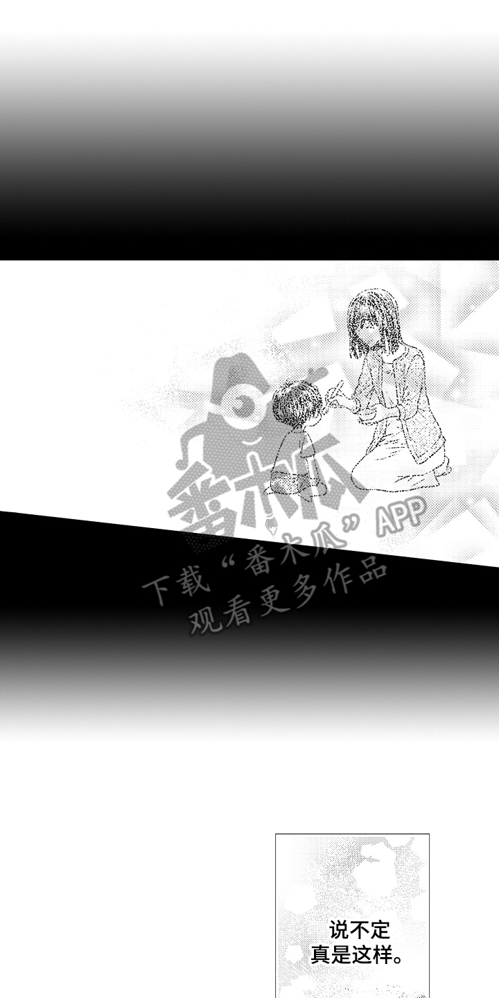 《甜蜜的痛苦》第8章撒娇 第5页