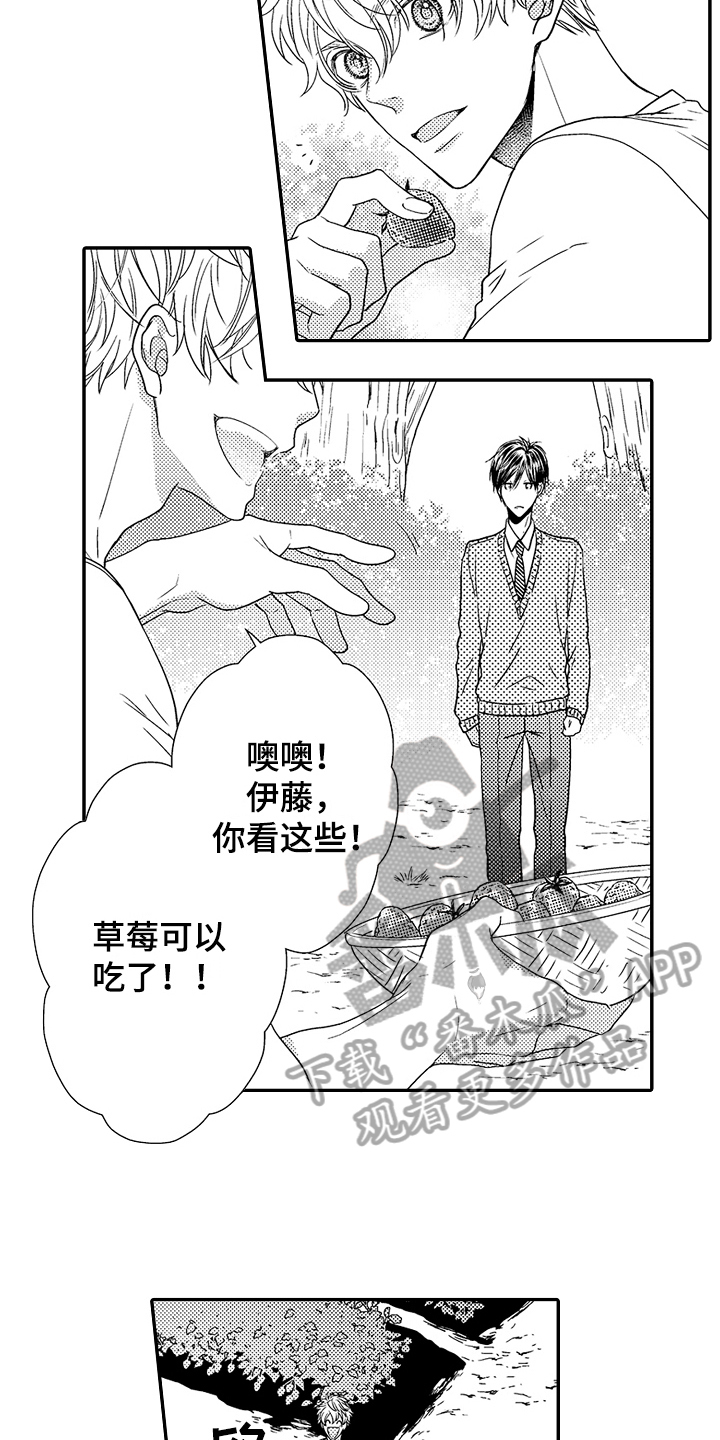 《甜蜜的痛苦》第8章撒娇 第7页