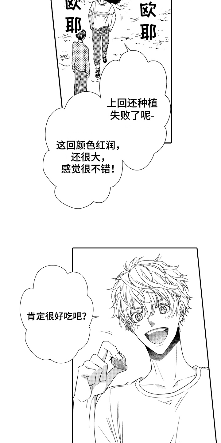 《甜蜜的痛苦》第8章撒娇 第8页