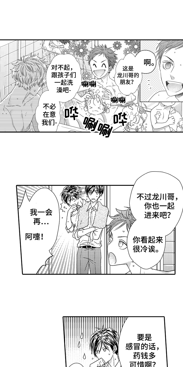 《甜蜜的痛苦》第3章赞叹 第10页