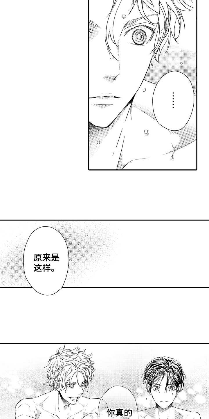 《甜蜜的痛苦》第3章赞叹 第13页