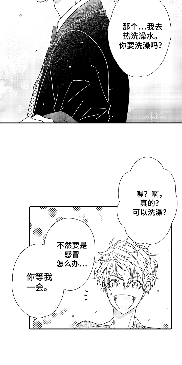 《甜蜜的痛苦》第3章赞叹 第4页