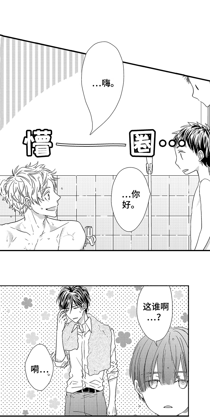 《甜蜜的痛苦》第3章赞叹 第9页