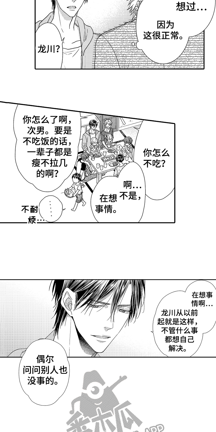 《甜蜜的痛苦》第7章疑问 第12页