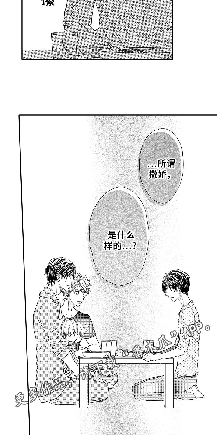 《甜蜜的痛苦》第7章疑问 第14页