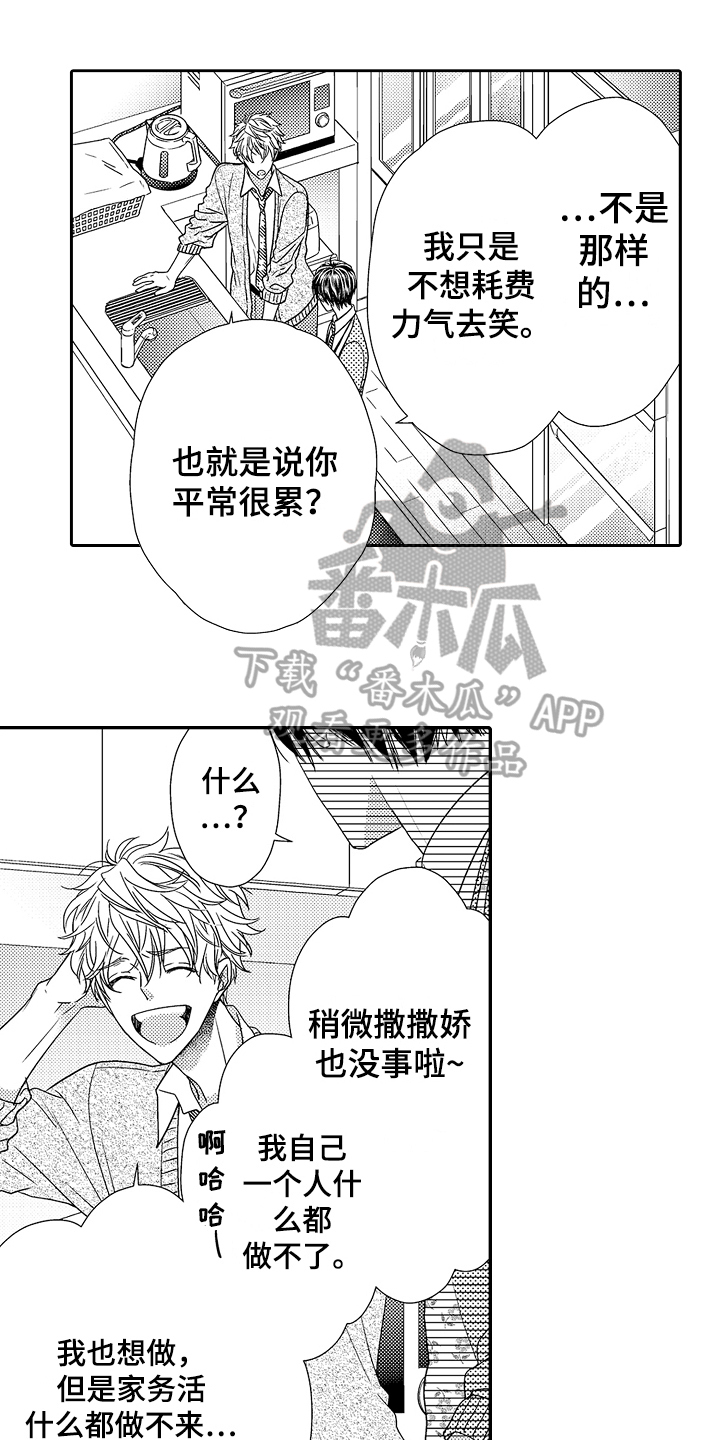 《甜蜜的痛苦》第7章疑问 第1页