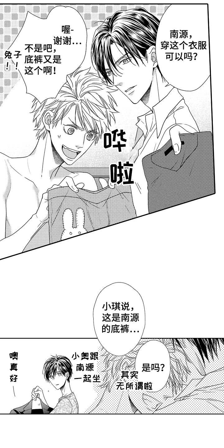 《甜蜜的痛苦》第7章疑问 第8页