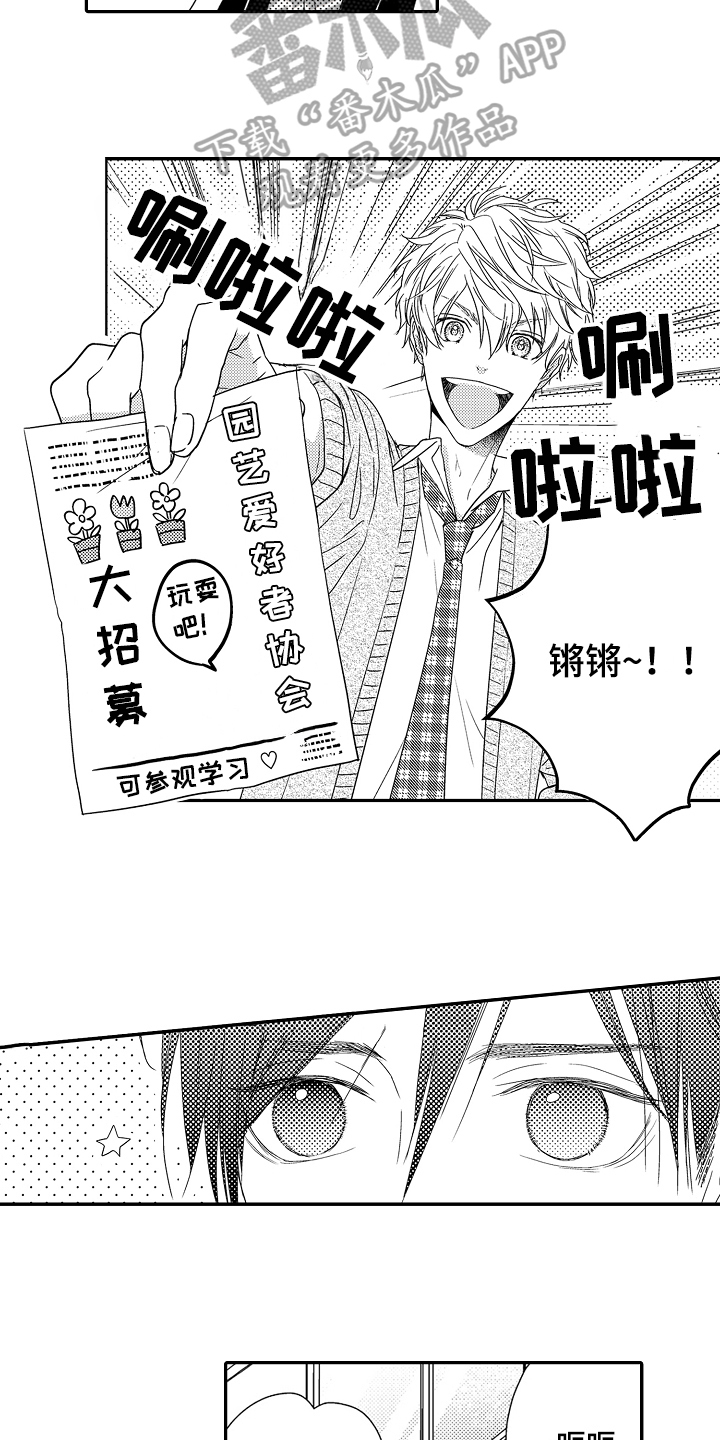 《甜蜜的痛苦》第4章劝说 第10页