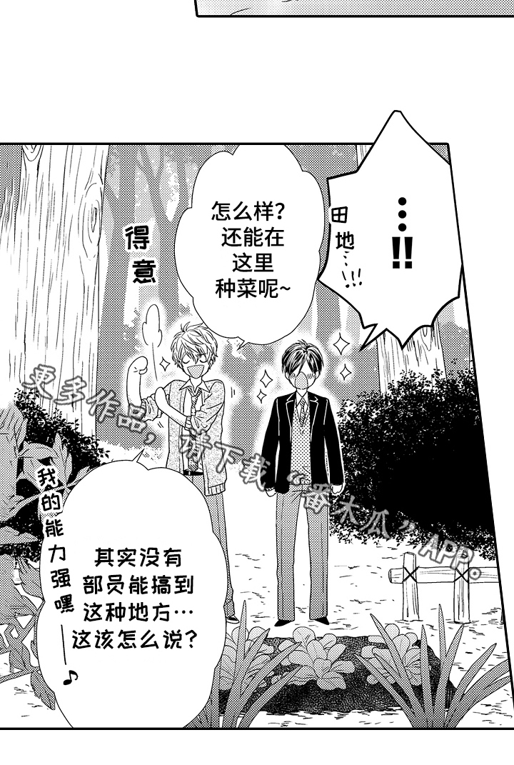 《甜蜜的痛苦》第4章劝说 第16页