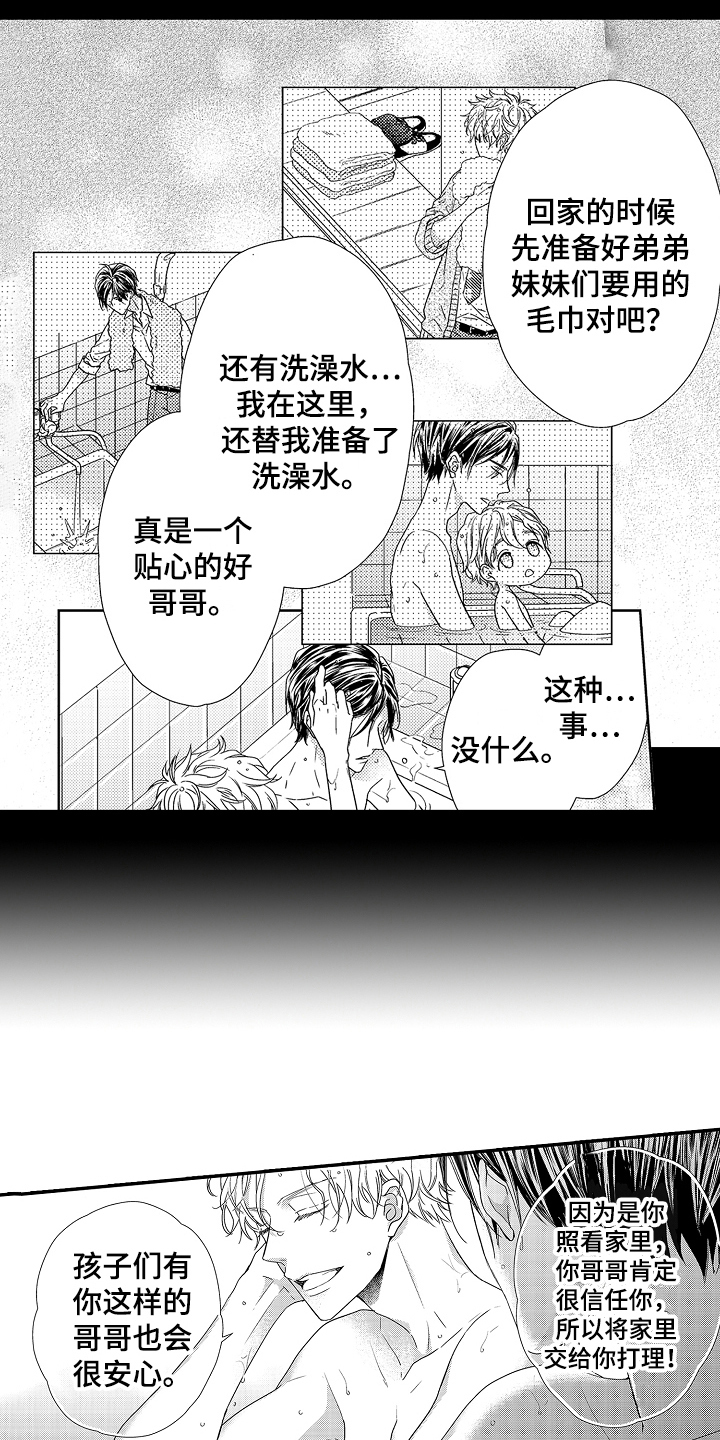 《甜蜜的痛苦》第4章劝说 第2页