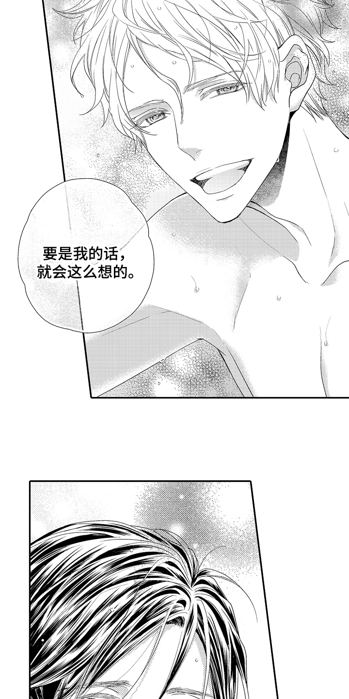 《甜蜜的痛苦》第4章劝说 第4页