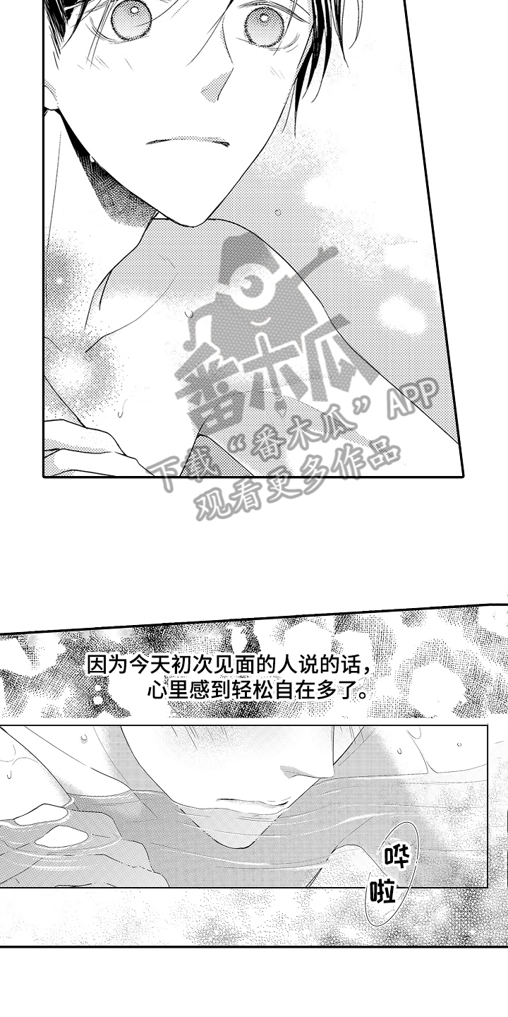 《甜蜜的痛苦》第4章劝说 第5页