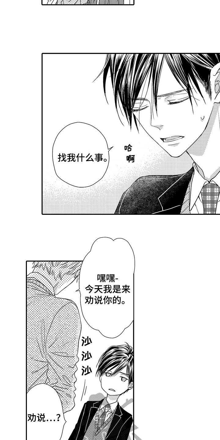《甜蜜的痛苦》第4章劝说 第9页