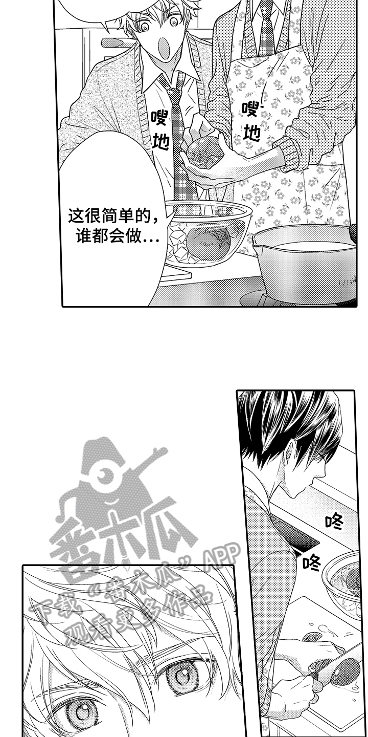 《甜蜜的痛苦》第6章做饭 第13页