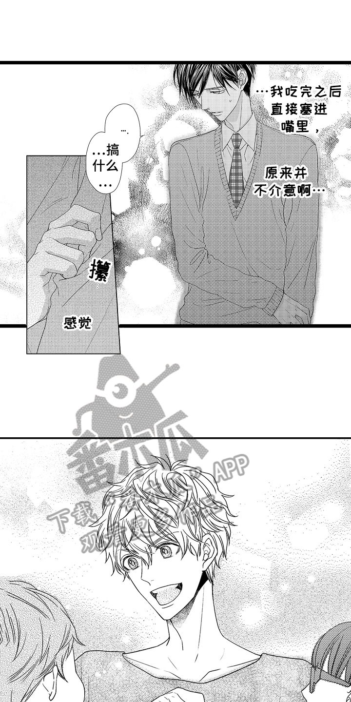 《甜蜜的痛苦》第6章做饭 第6页