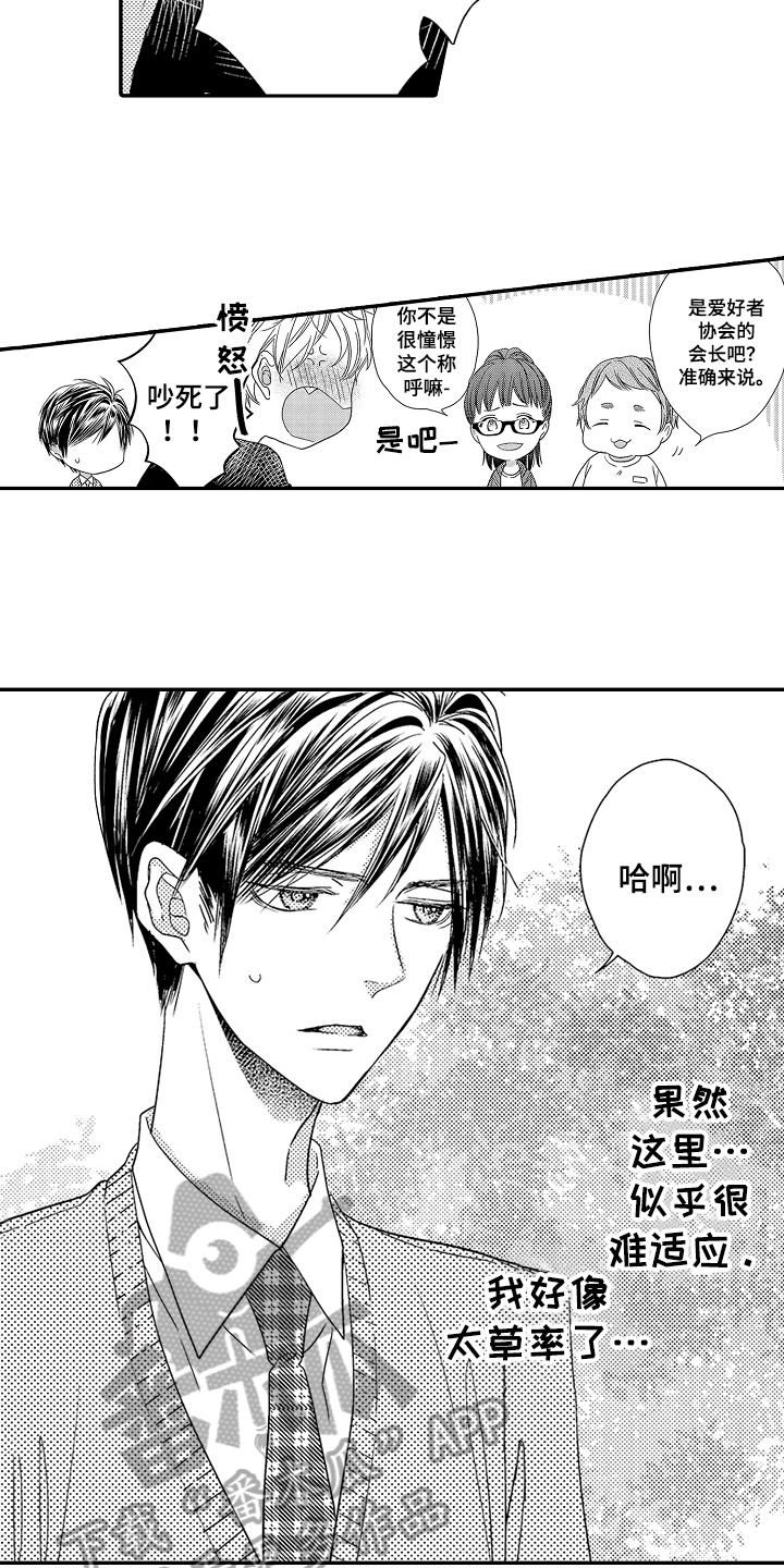 《甜蜜的痛苦》第5章介绍 第12页