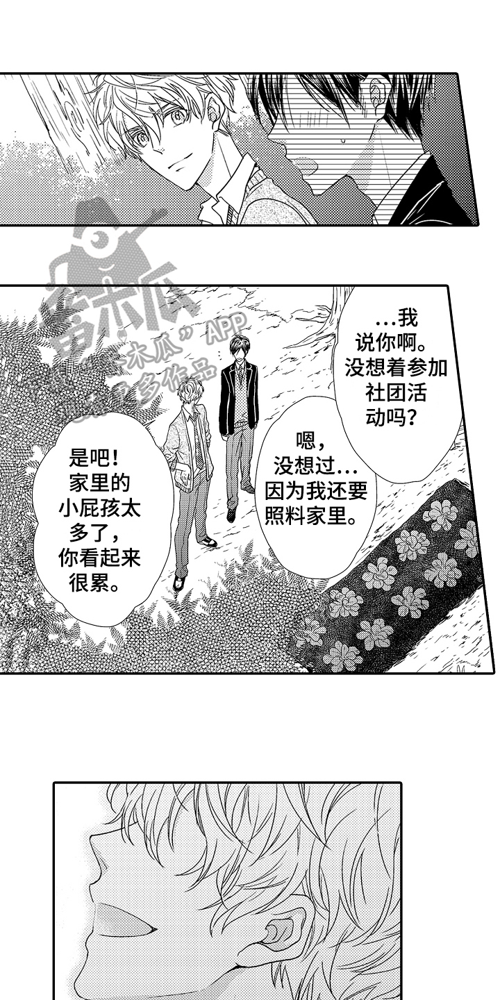 《甜蜜的痛苦》第5章介绍 第1页