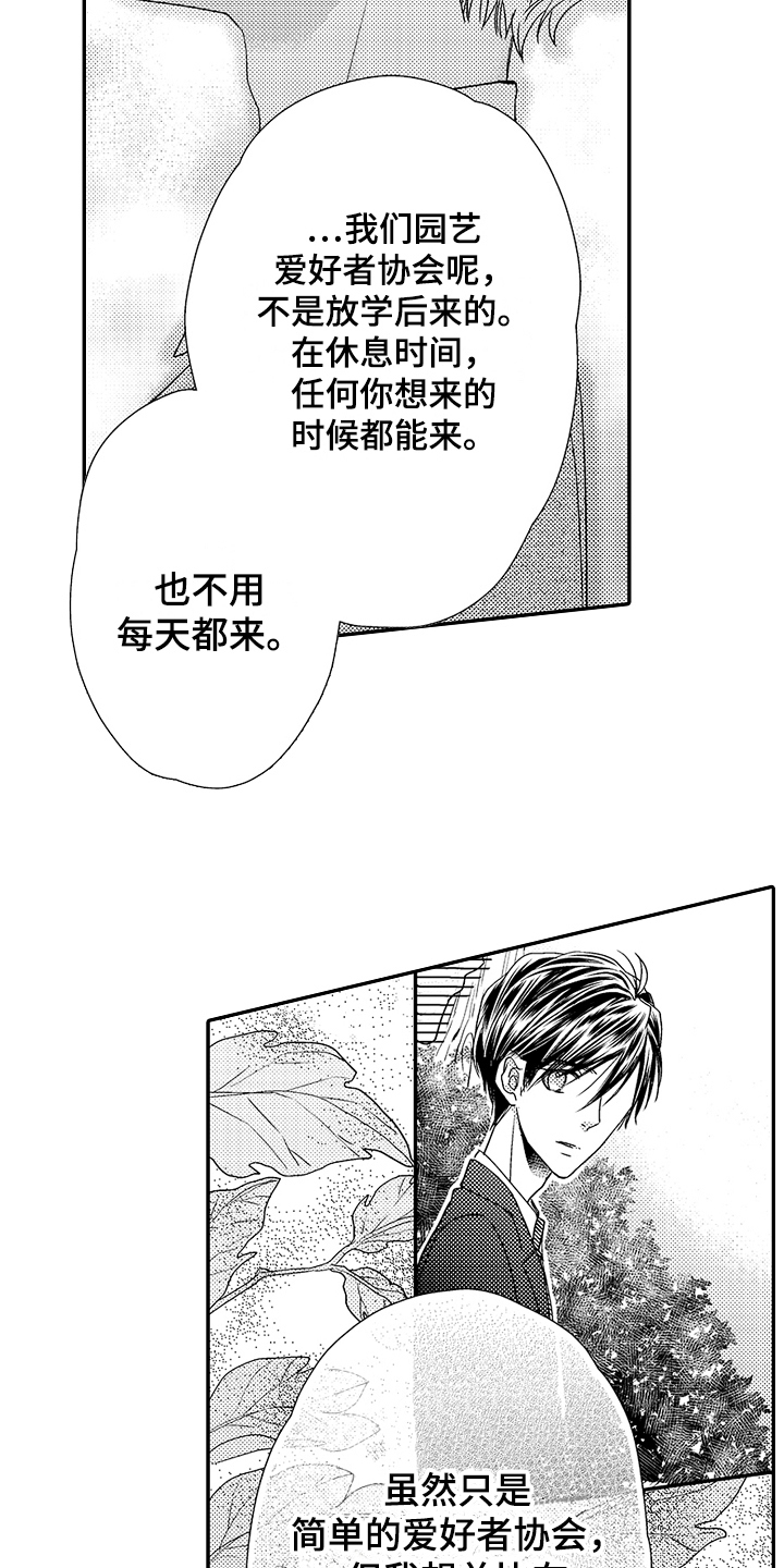 《甜蜜的痛苦》第5章介绍 第2页