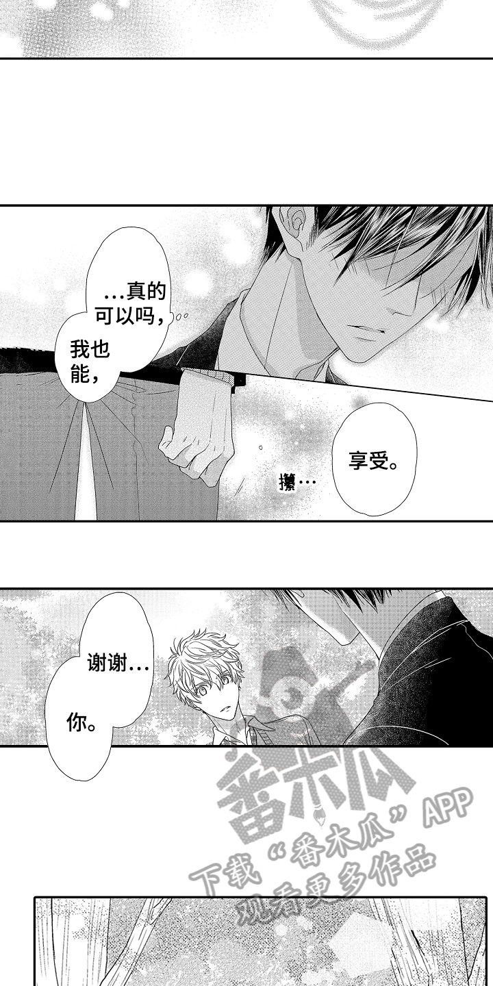 《甜蜜的痛苦》第5章介绍 第5页