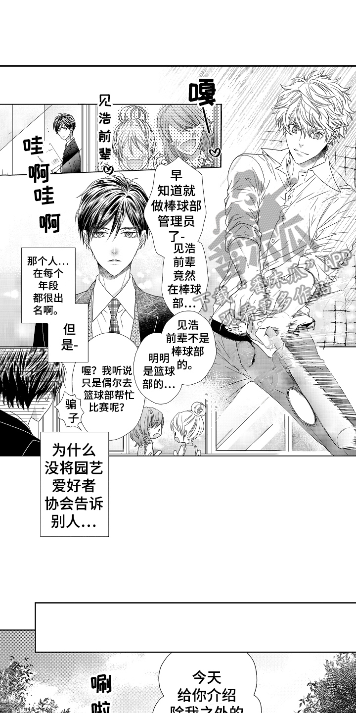 《甜蜜的痛苦》第5章介绍 第9页