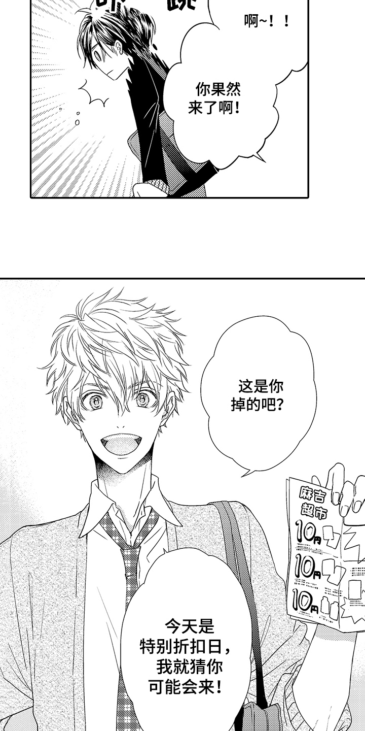 《甜蜜的痛苦》第2章帮助 第10页