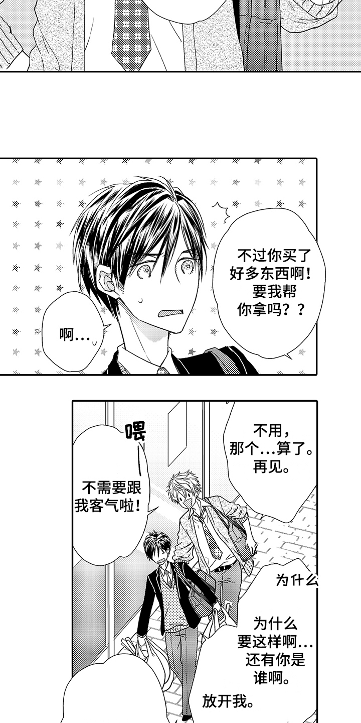 《甜蜜的痛苦》第2章帮助 第11页