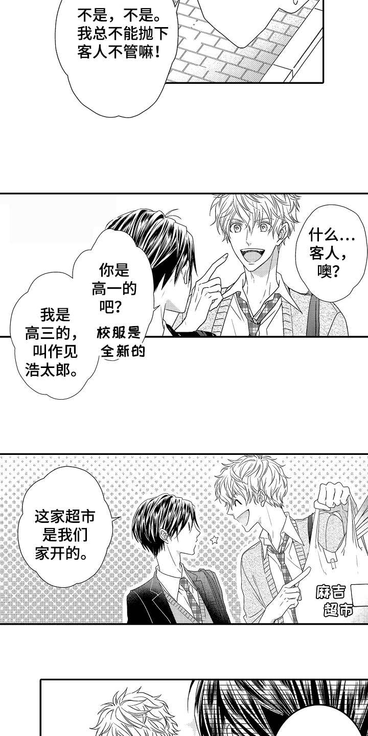 《甜蜜的痛苦》第2章帮助 第12页