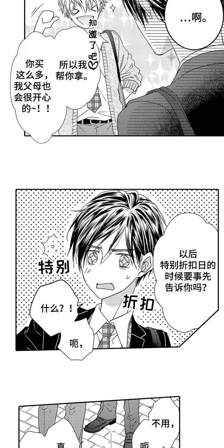 《甜蜜的痛苦》第2章帮助 第13页