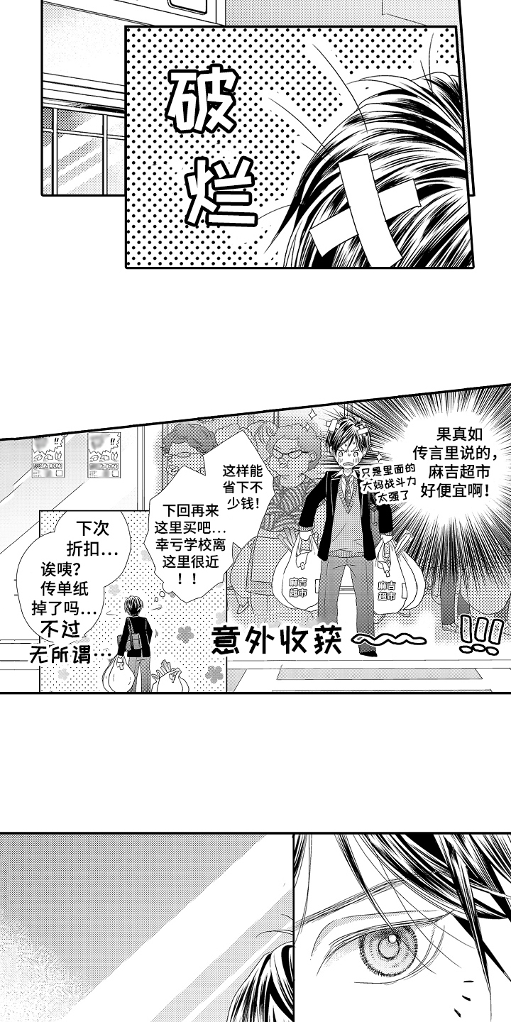 《甜蜜的痛苦》第2章帮助 第3页