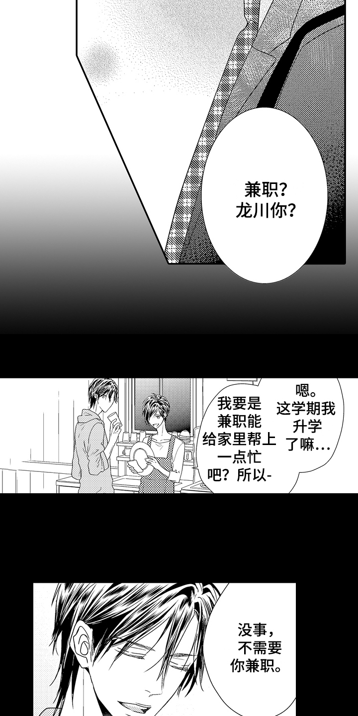《甜蜜的痛苦》第2章帮助 第5页