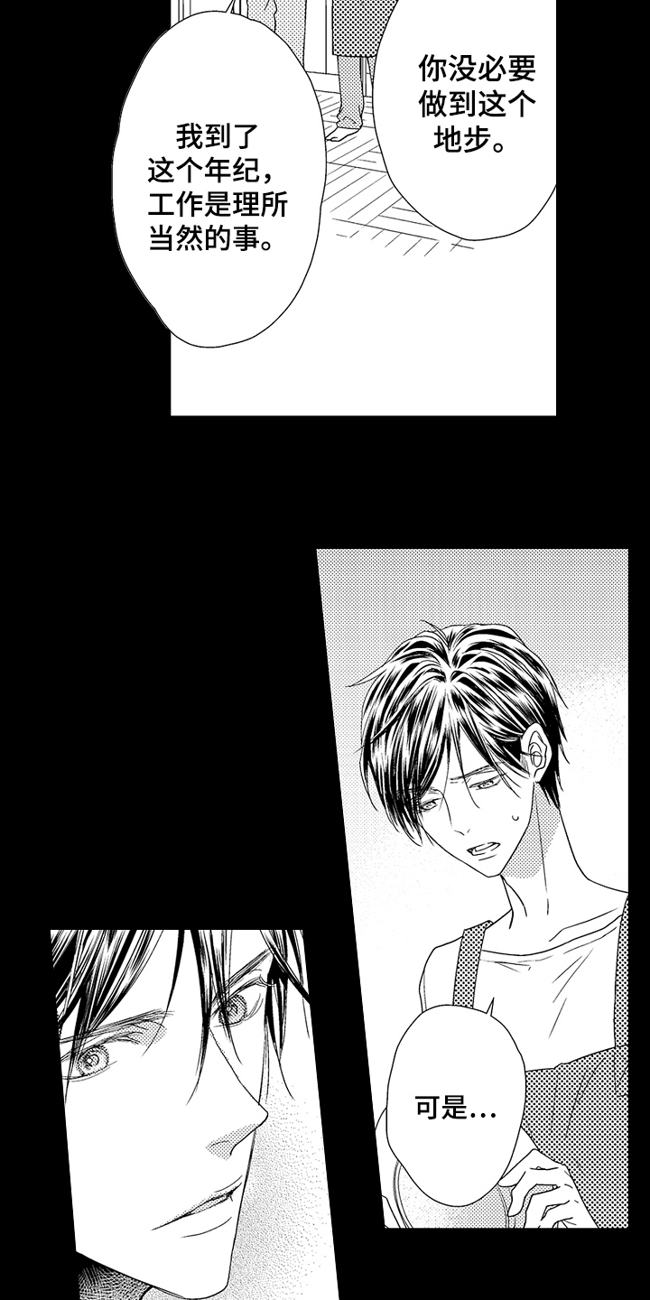 《甜蜜的痛苦》第2章帮助 第7页