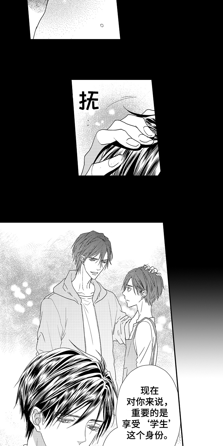 《甜蜜的痛苦》第2章帮助 第8页