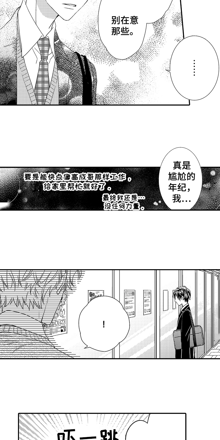 《甜蜜的痛苦》第2章帮助 第9页