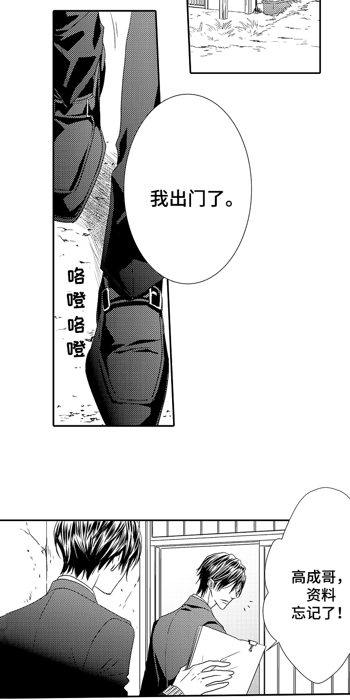 《甜蜜的痛苦》第1章家庭 第2页