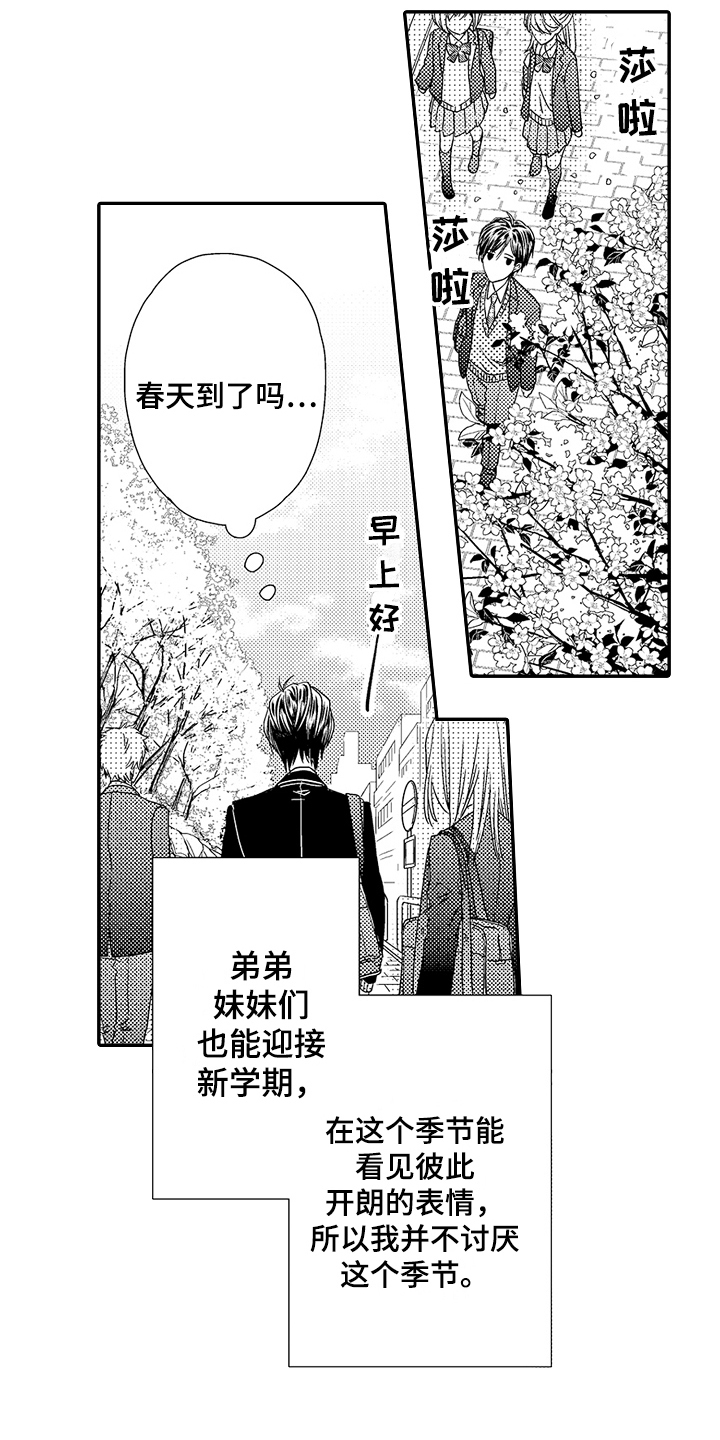 《甜蜜的痛苦》第1章家庭 第5页