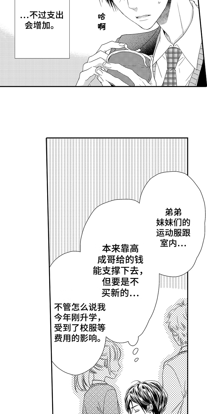 《甜蜜的痛苦》第1章家庭 第7页