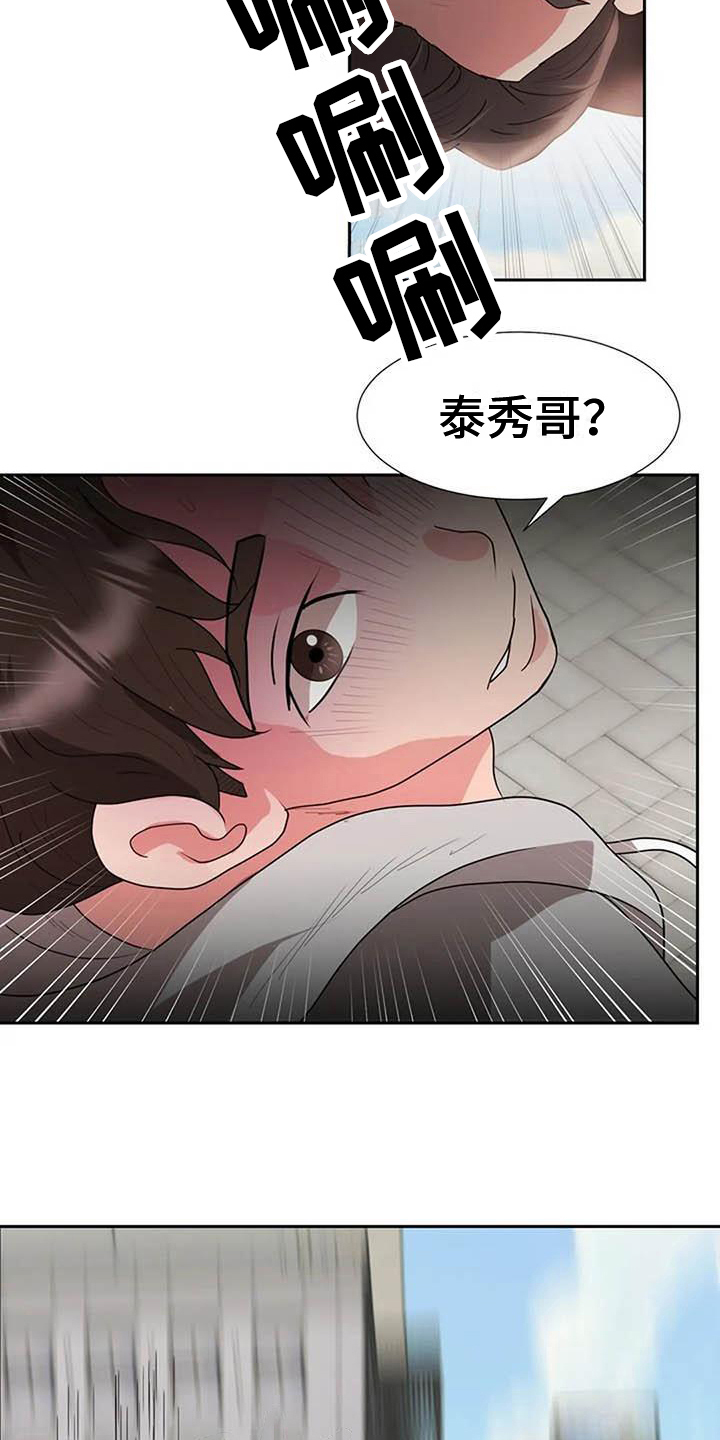 《老板密事》第15章死亡 第13页