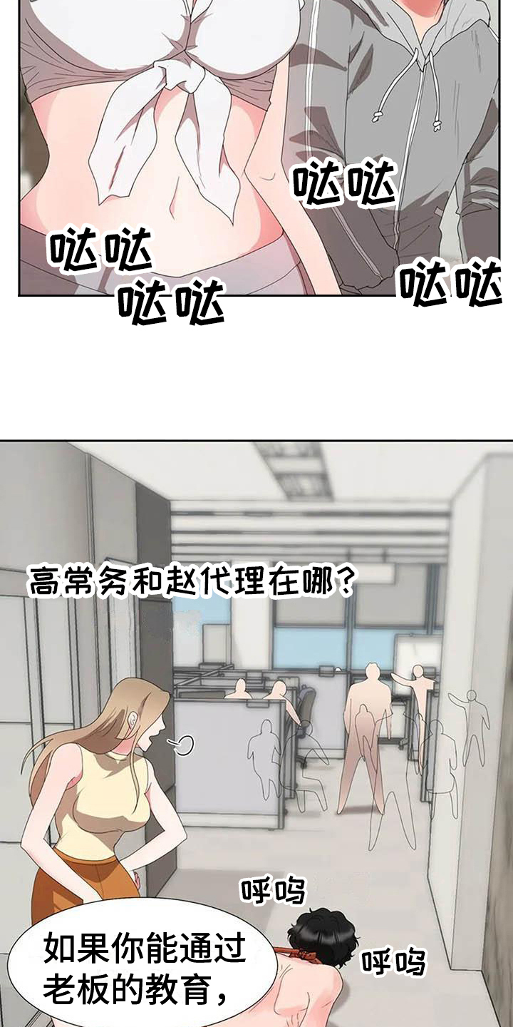 《老板密事》第15章死亡 第2页