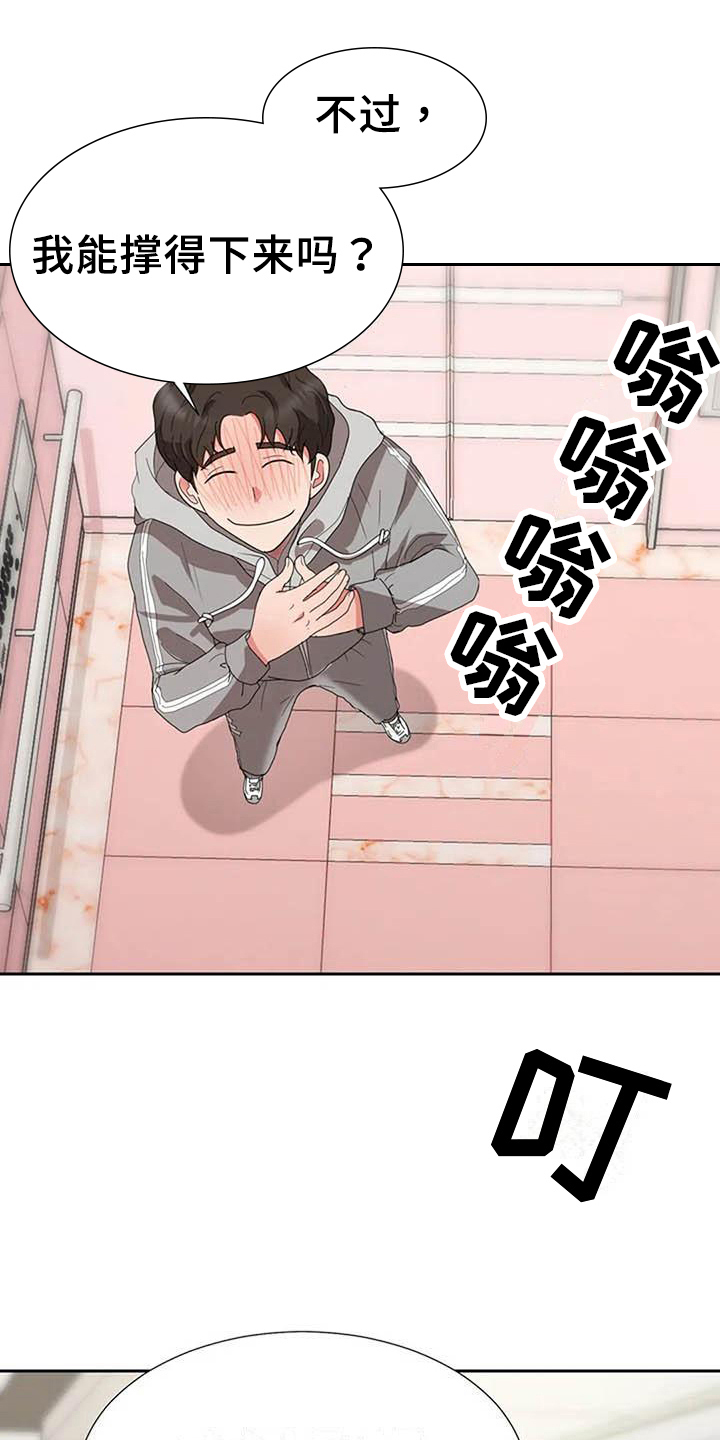 《老板密事》第15章死亡 第8页