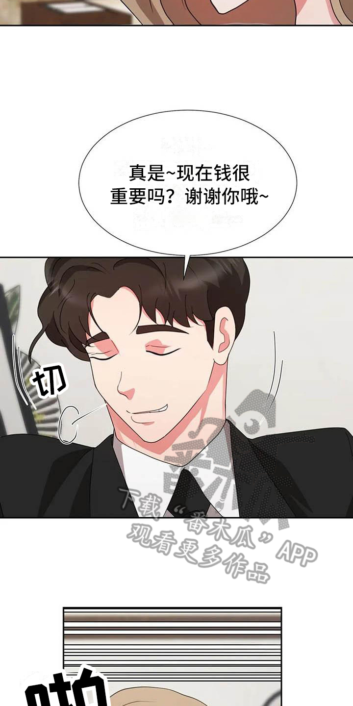 《老板密事》第16章葬礼 第12页